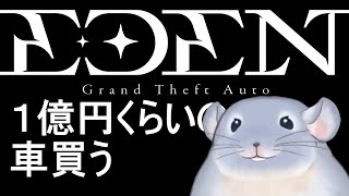 【EDENGTA】田舎（大都会）から引っ越してきました。24日目！！１億円くらいの車を買いたい着ぐるみチンチラ。/Fade【新人Vtuber】※鳩・ゴースティング禁止