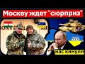 🔥 Москва в шоке: последний "друг" России в Европе поддержал Украину. Генерал ВСУ передает "привет"