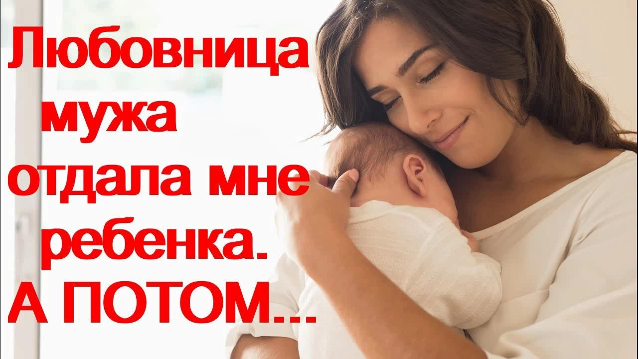 Любовница мужа купить