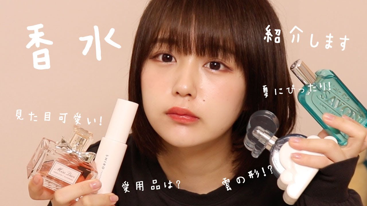 香水紹介すっぞ！
