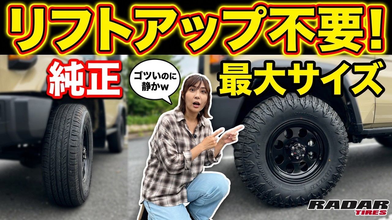 ランクル70に履ける純正車高最大サイズはコレ！ ゴツゴツでカッコ良いのに静かなタイヤが欲しいなら、レーダーのレネゲードR/Tがおすすめ！ その理由の数々を試乗でチェック！ リフトアップ不要