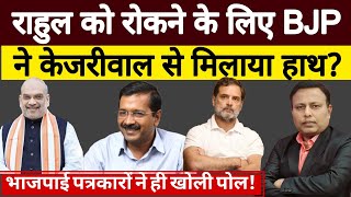 Rahul, Modi Kejriwal शर ह गय बड खल चकन वल बड खलस..