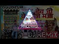 Dev ji💥ke moj💯meja🔥rimix song🔰 KINGSTAR _SHIVJI_BAIRWA_3184