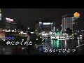 雨の夜 (RA)   ♫オリジナル歌手:森進一    ♪カバ-アメキリ歌詞付き