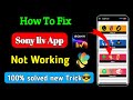 sony liv app not working | sony liv app nahi chal raha hai