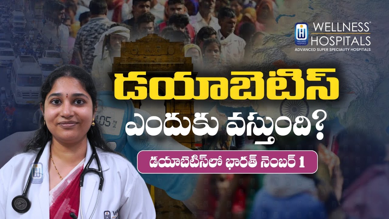 Всемирный день диабета 2025 | Руководство по лечению диабета | Оздоровительная больница | Диабет