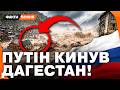 КРАХ РОСІЇ ВЖЕ ПОЧАВСЯ?! Цілі МІСТА ПІД ВОДОЮ! Росіяни ТІКАЮТЬ з МОСКВИ ПОДАЛІ в СИБІР!