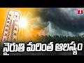ఎల్నినో వల్ల బలహీనంగా రుతు పవనాలు : El Niño Effect: Southwest Monsoon Arrival Delayed | T News