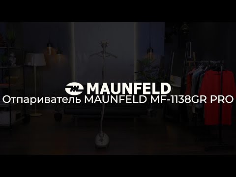 Видеообзор на вертикальный отпариватель MAUNFELD MF 1138GR PRO