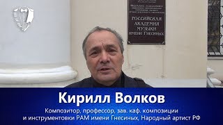 Кирилл Волков о проекте «ИмпроКлассик»