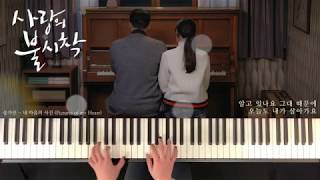 [사랑의 불시착 OST] 송가인 - 내 마음의 사진 (Pictures of my Heart) Piano cover/Sheet