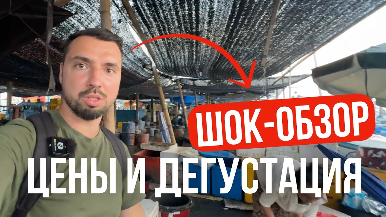 Рыбный рынок на Бали: что купить и сколько стоит?