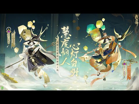 【음양사(陰陽師)】 신규 SR 혜명등 │ (CV：쿄카 유우키)