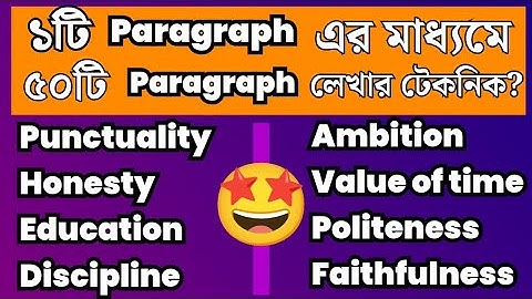 একটি প্যারাগ্রাফ দিয়ে ৫০টি প্যারাগ্রাফ লেখার পদ্ধতি || Multiple Paragraph in One Paragraph 2024