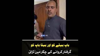 bap beity ko or beita bap ko arrest krwany k chakar me larrai hazratali pti pakistantehreekinsaf