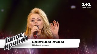 Ирина Бояркина (ERIA) — "Wicked game" — Голос страны 11 — выбор вслепую