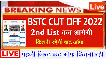 Bstc 2nd List कब आयेगी l Bstc College Allotment 2022 l Bstc 2nd List 2022 l Bstc Cut Off l Bstc