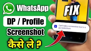 whatsapp par dp ka screenshot kaise le | Can't take screenshot due to app restrictions whatsapp screenshot 3