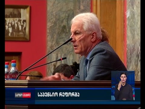 საპენსიო რეფორმის განხილვა დაიწყო