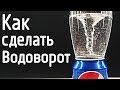 КАК СДЕЛАТЬ ВОДОВОРОТ / МАГНИТНАЯ МЕШАЛКА СВОИМИ РУКАМИ