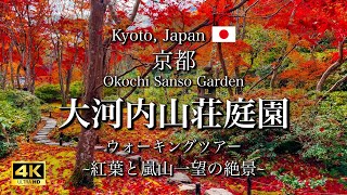 Осенние Листья в Саду Окоичи Сансо в Киото, Япония | Красивые Сады Арасиямы