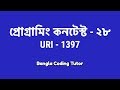 High School Programming Contest - 28: URI 1397 | Bangla Coding Tutor | Programming Contest Bangla