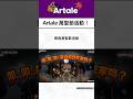 Artale 萬聖節活動！