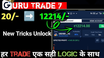 Trading kaise kare | guru trade 7 trading | trading app | mk trader