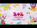 1 1 УКРАЇНА заставки до дня захисту дітей 01 06 24