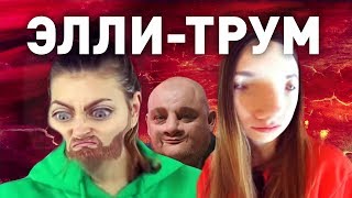 Трум Трум, Элли Ди, Однажды в России [Чистилище]