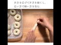 【おうちパン】基本のベーグル～成型～