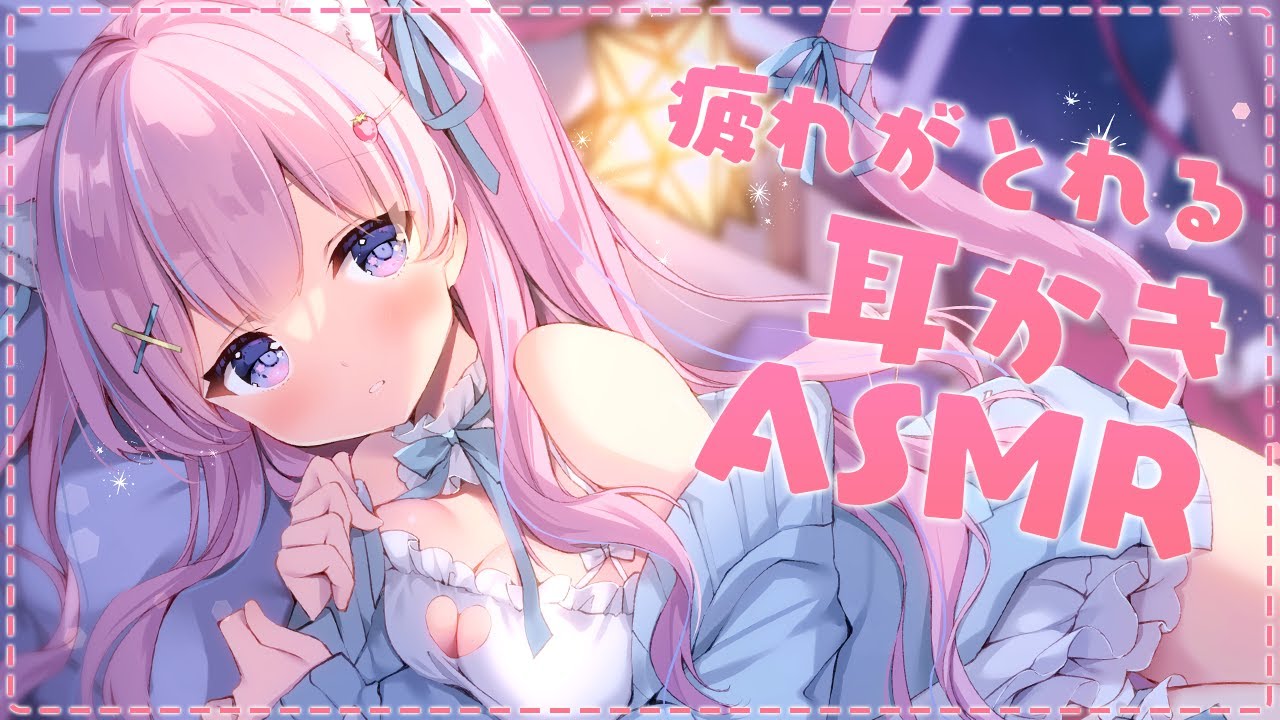 〚ASMR/KU100〛心地よく眠りに落ちる耳かきはいかが？♡*･　耳かき/耳ふう/オイルマッサージ/梵天/囁き〚個人Vtuber/苺氷えな〛 Relax for Sleep