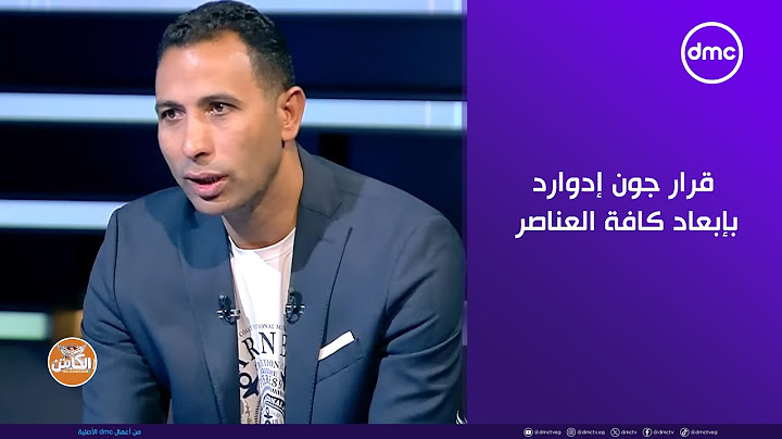 الكابتن - وائل القباني: من وجهة نظري قرار جون إدوارد بإبعاد كافة العناصر عن النادي قرار غير صحيح