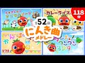 【トマトちゃんねる】だいにんきうた動画2時間メドレー♪ 全52曲 | トマトちゃんねる | 赤ちゃん泣き止む 赤ちゃん笑う baby stop crying japanese kids song