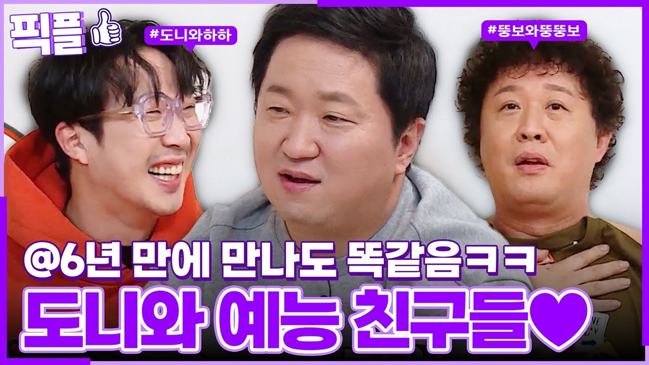 [#픽플] 정형돈 한번에 모아보기🐷💦 #정형돈 #옥탑방의문제아들 #옥탑방 #우리동네예체능 #무한도전ㅣ KBS방송 [픽플]