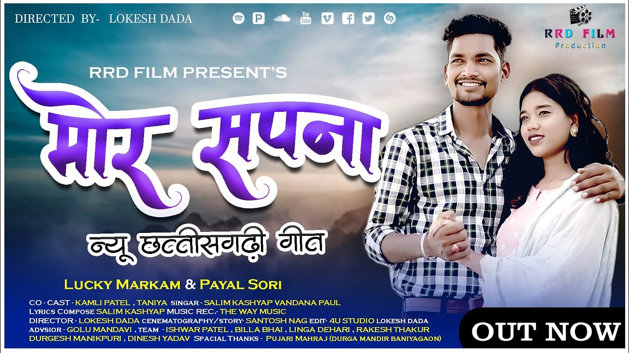 मोर सपना || Mor Sapna Cg Love Song || Full Song || Lucky Markam & Payal Sori || RRD Film Present's