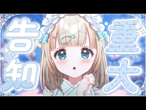 【重大告知 】大事な告知じゃよ～～～！！✨聞きにきて・・・【夢川かなう/リアクト/Vtuber】