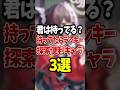 【NTE】持ってたらラッキーな探索便利キャラ3選 #NTE #初心者 #shorts