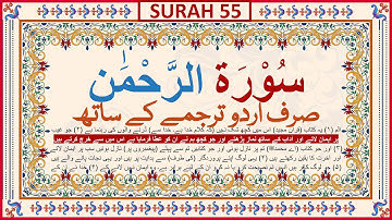 55 SURAH RAHMAN JUST URDU TRANSLATION WITH TEXT FATEH MUHAMMAD JALANDRI HD