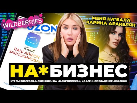 Провальный курс Аракелян | НА*БИЗНЕС