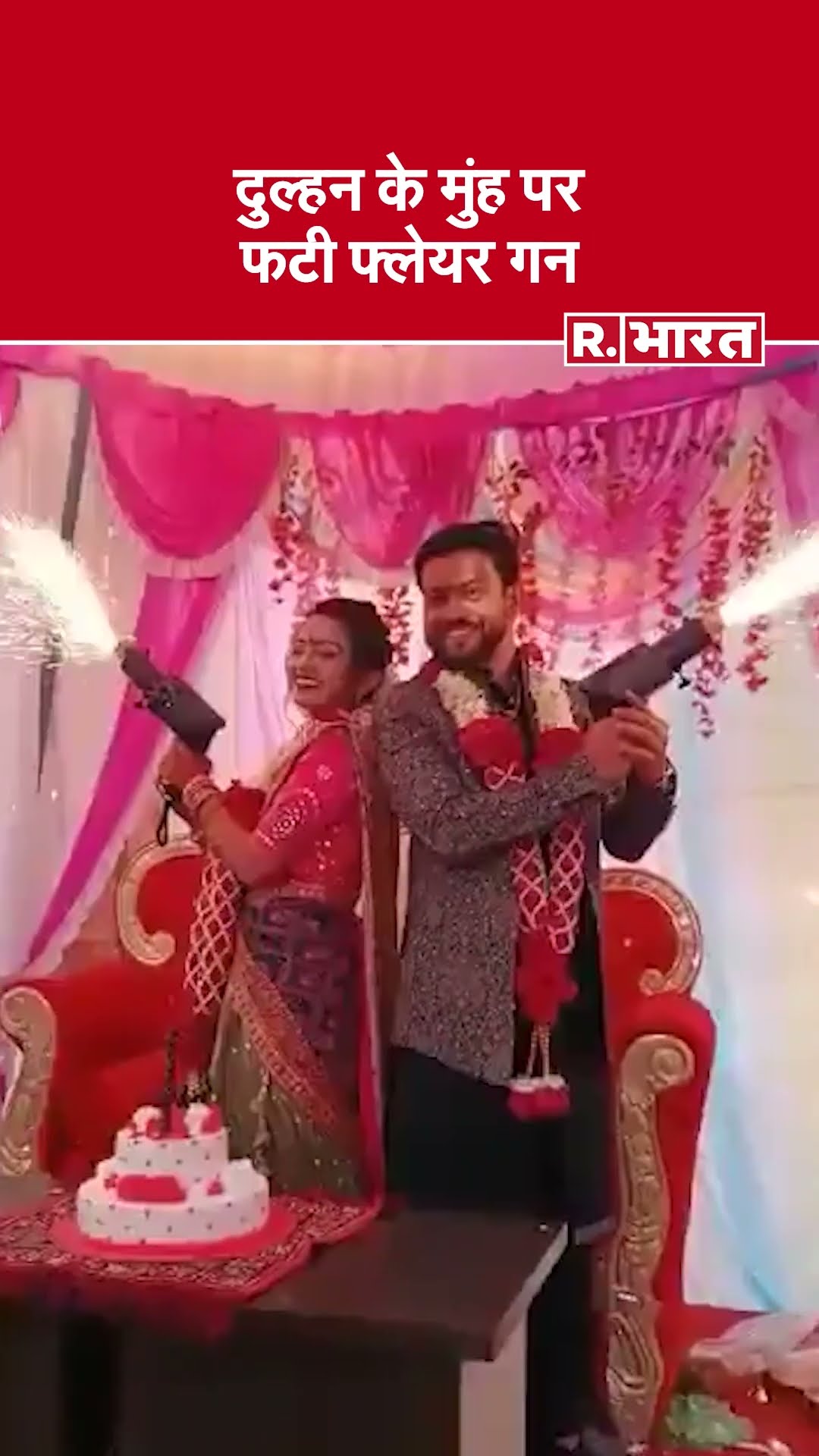 Flair Gun लेकर बनवा रहे थे वीडियो, दुल्हन के मुंह पर फटी गन | Wedding Fails