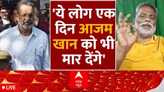 Mukhtar Ansari News LIVE: मुख्तार अंसारी की मौत के बाद Pappu Yadav ने जताई ये आशंका | Mafia Mukhtar