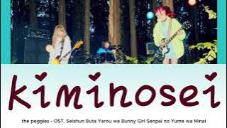 the peggies - 君のせい (Kimi no Sei) [Lyric/Lirik dan Terjemahan Indonesia]