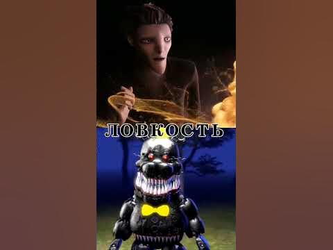 Кромешник (Хранители снов) против Кошмар (Five nights at Freddy's 4 ...