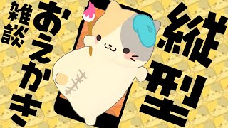 【雑談おえかき】サムネのイラスト描くです🎨【コメント大歓迎】【おえかき/drawing VTuber むぅたま】