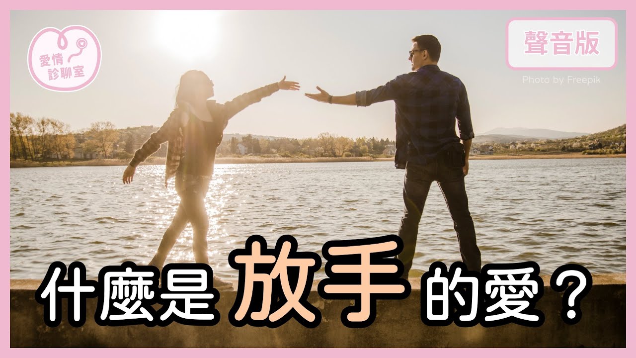 為什麼「我們愛過」，就是「幸福記號」？｜【愛情診聊室#12】