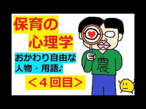 【保育士試験：保育の心理学】その４(ガードナーの多重知能理論が激アツ!!)