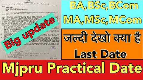 BA,BSc,BCom Practical date 2025 | mjpru ug/pg practical date