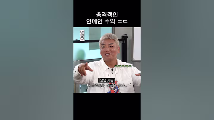 충격적인 연예인 수익 ㄷㄷ