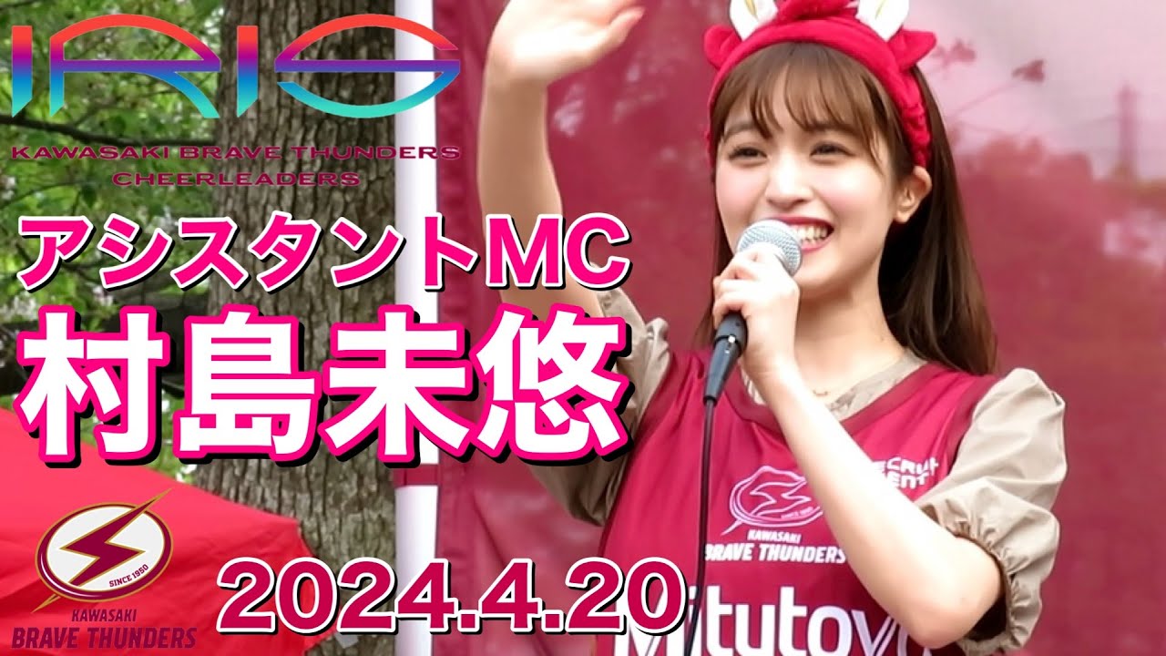 村島 未 悠